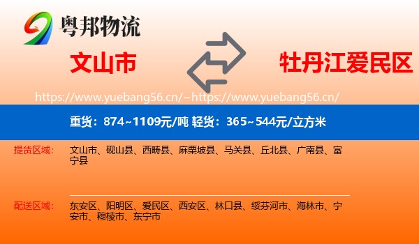 文山市到爱民区物流