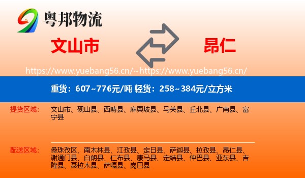 文山市到昂仁县物流