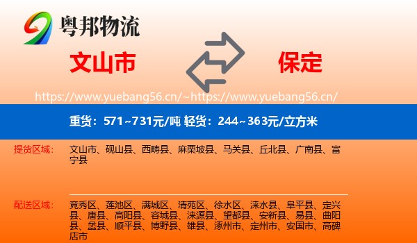 文山市到保定物流