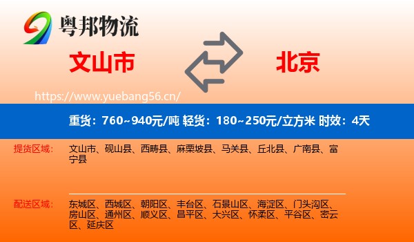 文山市到北京物流专线名片