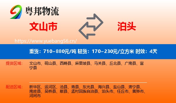 文山市到泊头市物流专线名片