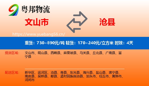 文山市到沧县物流专线名片