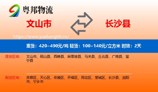 文山市到长沙县物流专线名片