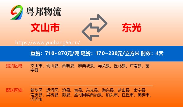 文山市到东光县物流专线名片