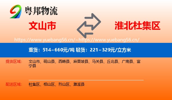 文山市到杜集区物流