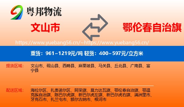 文山市到鄂伦春自治旗物流