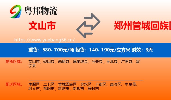文山市到管城回族区物流专线名片