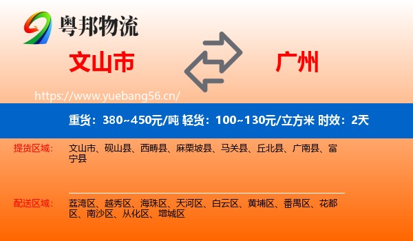文山市到广州物流专线名片