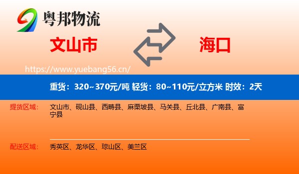 文山市到海口物流专线名片