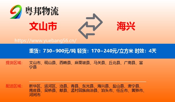 文山市到海兴县物流专线名片
