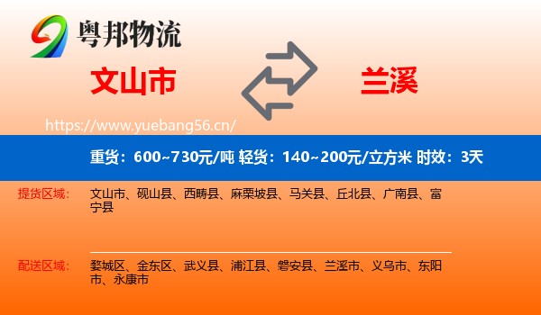 文山市到兰溪市物流专线名片
