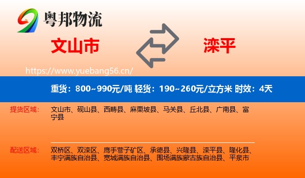 文山市到滦平县物流专线名片
