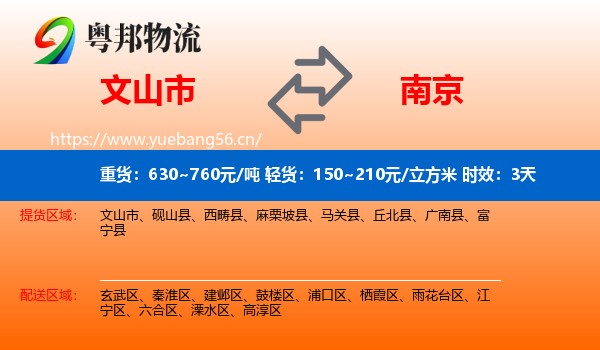 文山市到南京物流专线名片