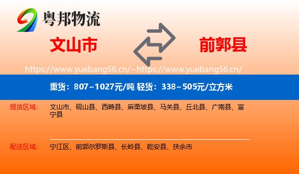 文山市到前郭尔罗斯县物流
