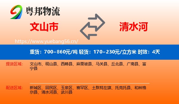 文山市到清水河县物流专线名片