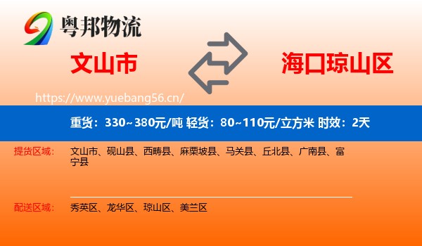 文山市到琼山区物流专线名片