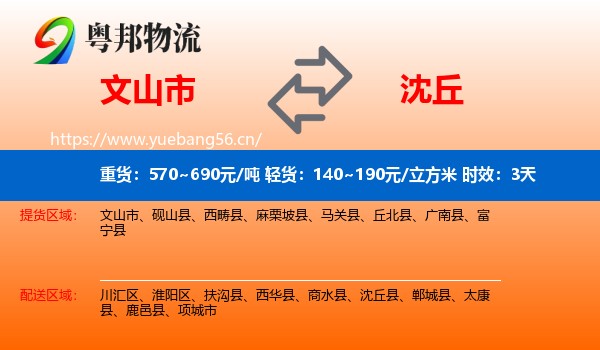 文山市到沈丘县物流 文山市到沈丘县物流专线名片
