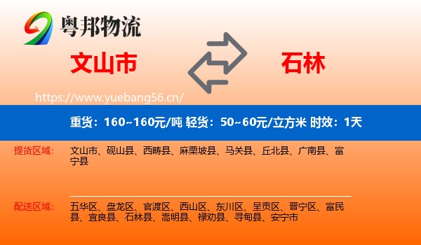 文山市到石林县物流专线名片