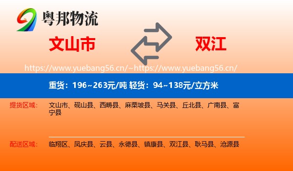 文山市到双江县物流