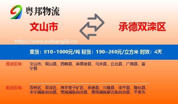 文山市到双滦区物流专线名片
