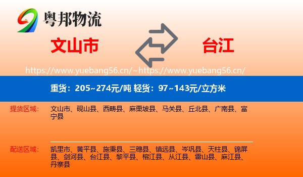 文山市到台江县物流