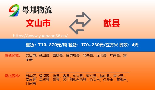 文山市到献县物流专线名片