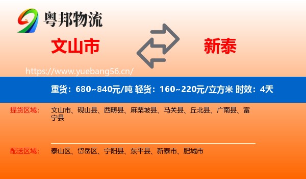 文山市到新泰市物流 文山市到新泰市物流专线名片