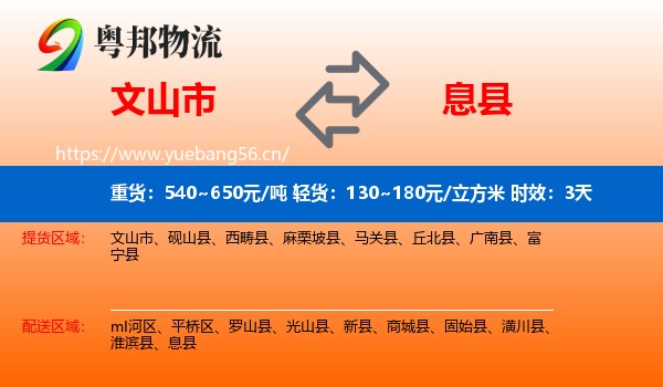 文山市到息县物流 文山市到息县物流专线名片
