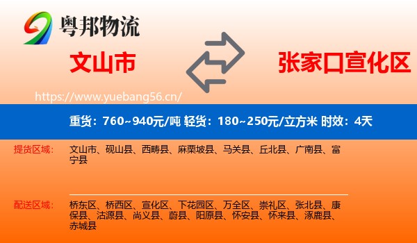 文山市到宣化区物流专线名片