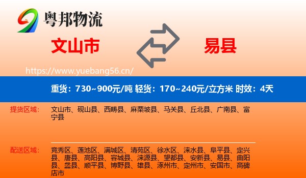 文山市到易县物流专线名片