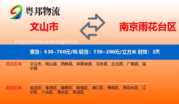 文山市到雨花台区物流专线名片