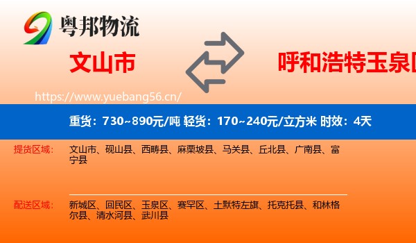 文山市到玉泉区物流专线名片