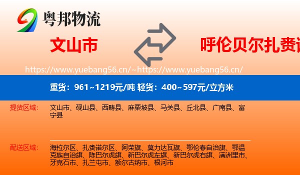 文山市到扎赉诺尔区物流