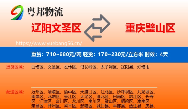 辽阳文圣区到璧山区物流专线名片