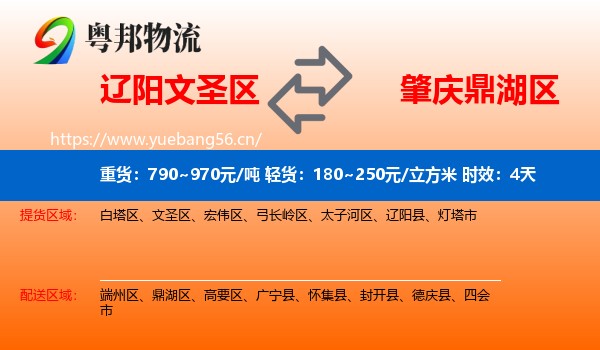 辽阳文圣区到鼎湖区物流专线名片