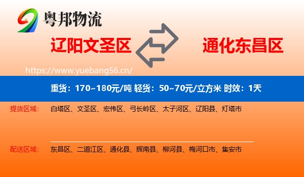 辽阳文圣区到东昌区物流专线名片