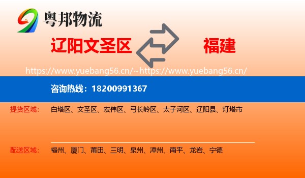 辽阳文圣区到福建物流