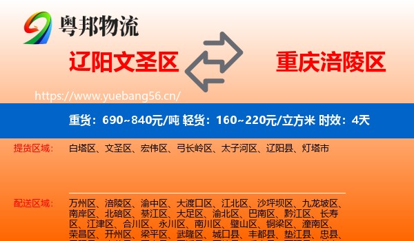 辽阳文圣区到涪陵区物流专线名片