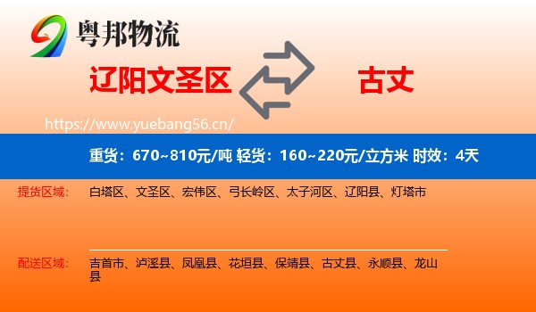 辽阳文圣区到古丈县物流 辽阳文圣区到古丈县物流专线名片