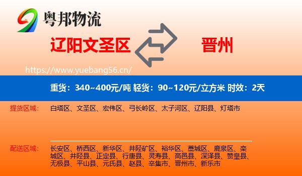 辽阳文圣区到晋州市物流专线名片