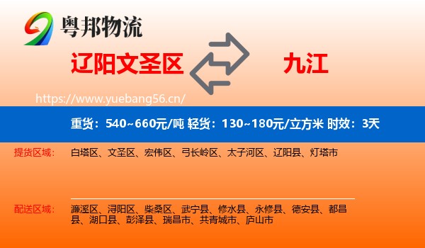 辽阳文圣区到九江物流专线名片