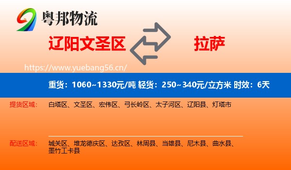 辽阳文圣区到拉萨物流专线名片