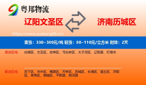 辽阳文圣区到历城区物流专线名片