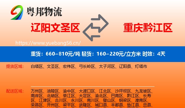 辽阳文圣区到黔江区物流专线名片