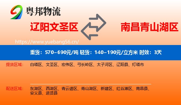 辽阳文圣区到青山湖区物流专线名片