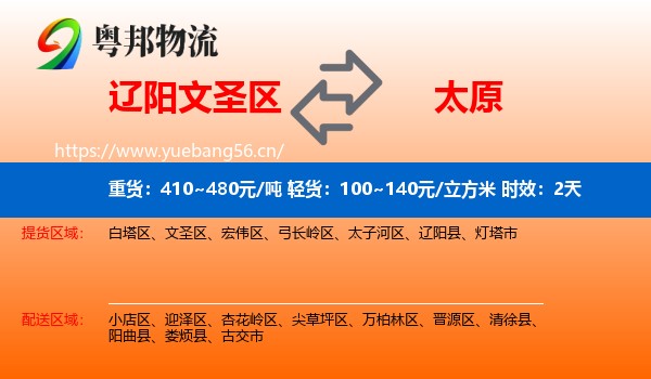 辽阳文圣区到太原物流专线名片