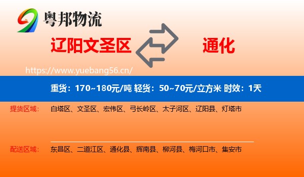 辽阳文圣区到通化物流专线名片