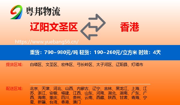 辽阳文圣区到香港物流专线名片