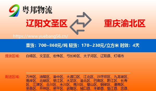 辽阳文圣区到渝北区物流专线名片