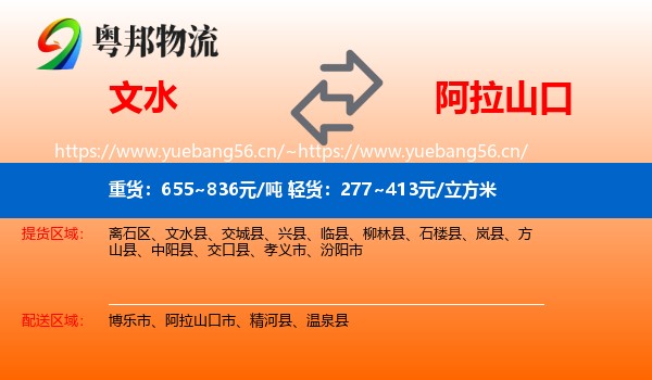 文水到阿拉山口市物流